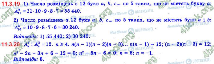 ГДЗ Алгебра 11 клас сторінка 11.3.19-20